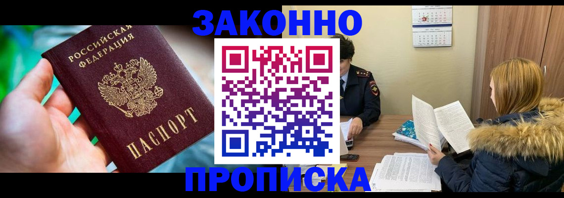 прописка 2025 в Каменке