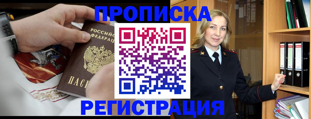 прописка законно в Каменке