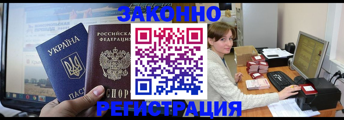 временная регистрация недорого в Каменке