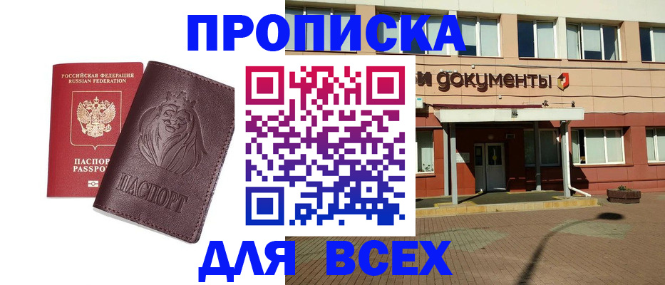 прописка законно в Каменке