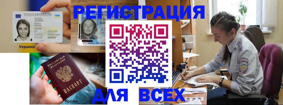 прописка иностранных граждан в Каменке